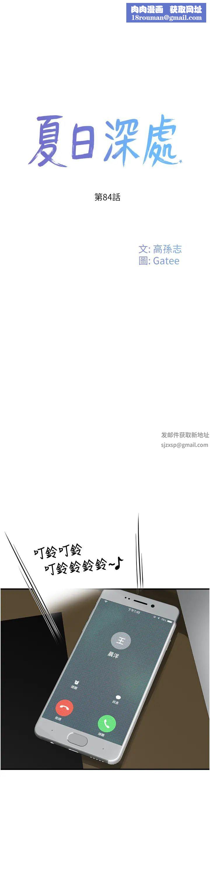 夏日深处第84话-不要抢，轮流上