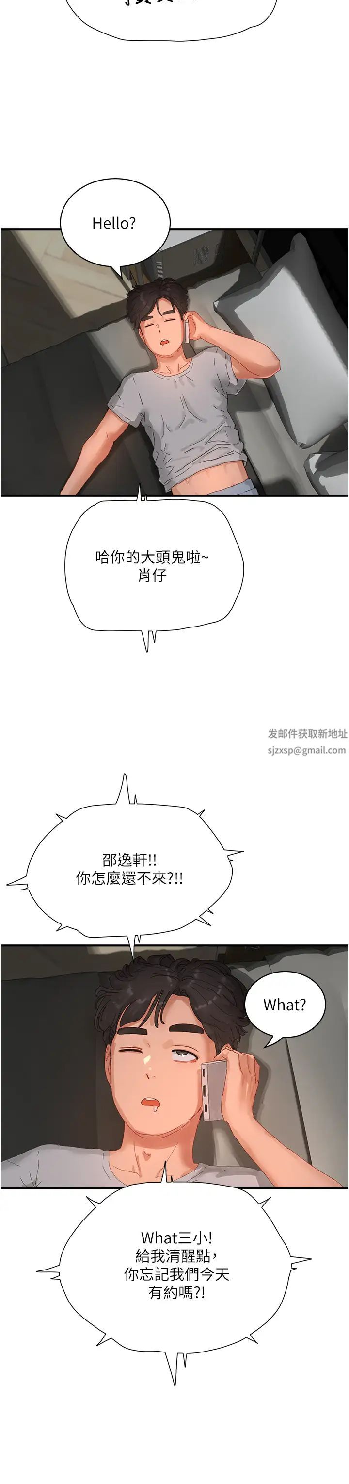 夏日深处第84话-不要抢，轮流上