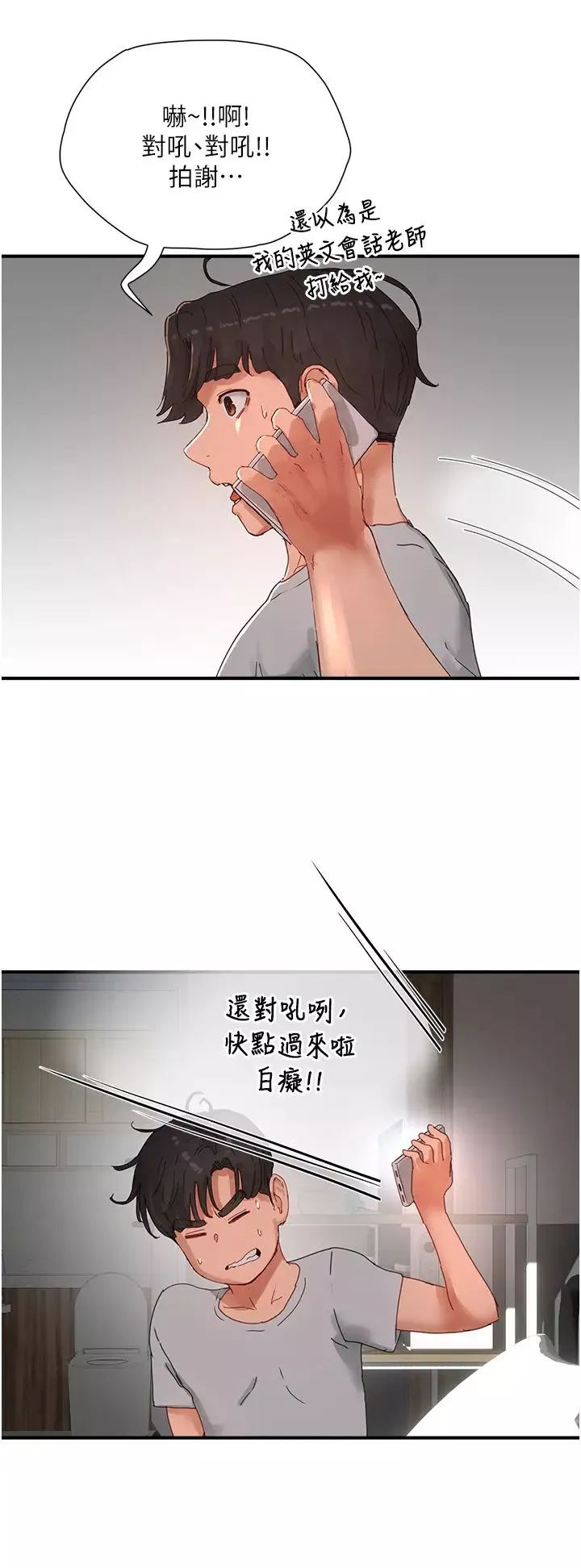 夏日深处-第84话-不要抢，轮流上 - 图片 4