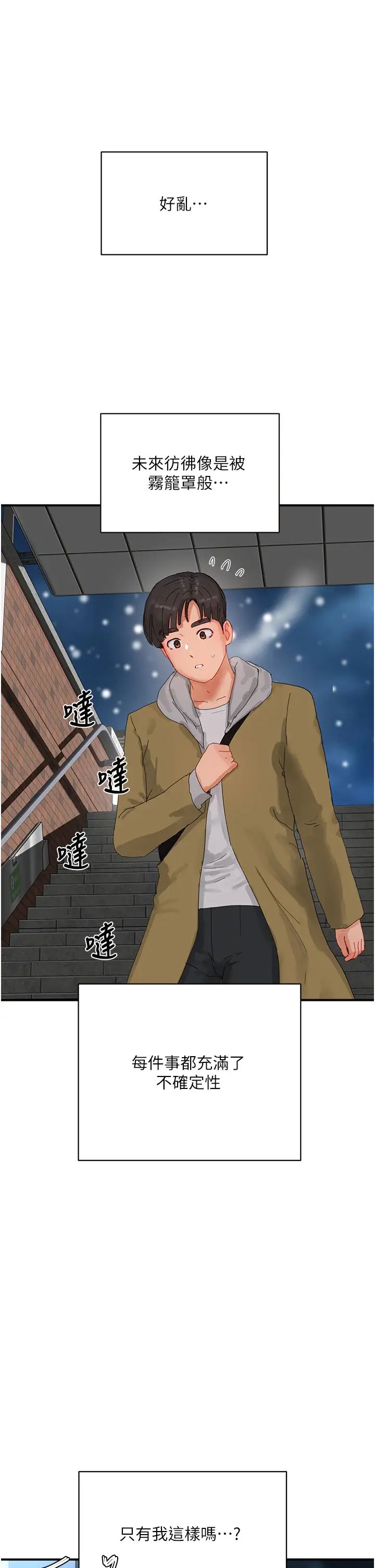 夏日深处第84话-不要抢,轮流上