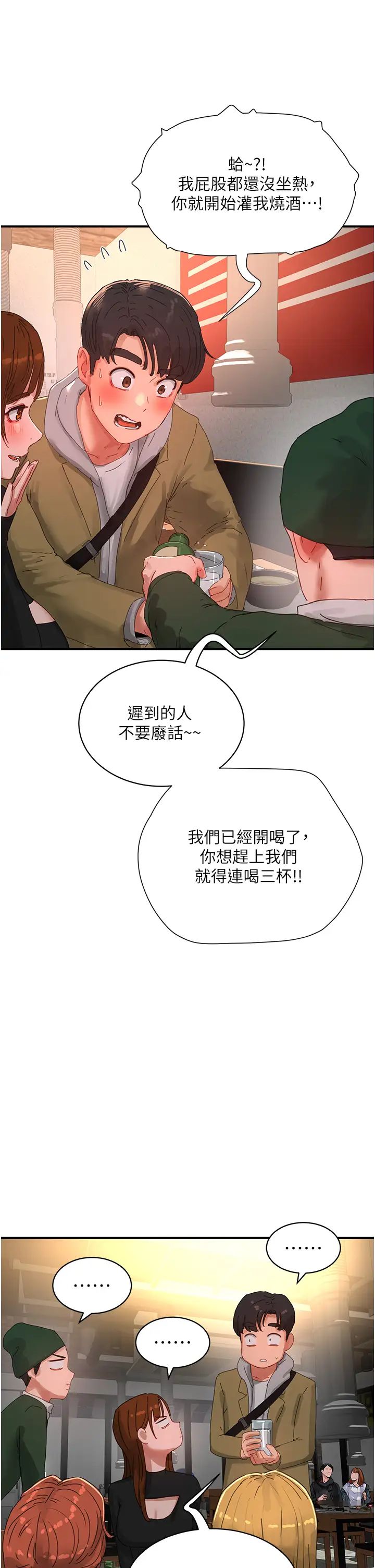 夏日深處第84話-不要搶，輪流上