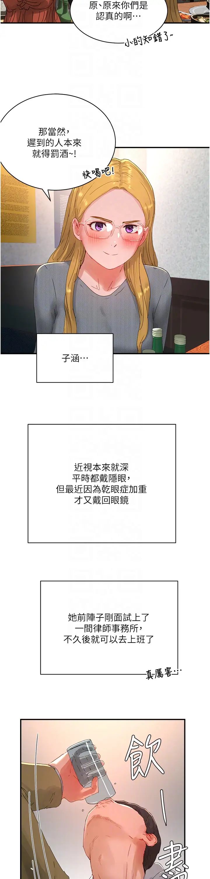 夏日深处第84话-不要抢,轮流上