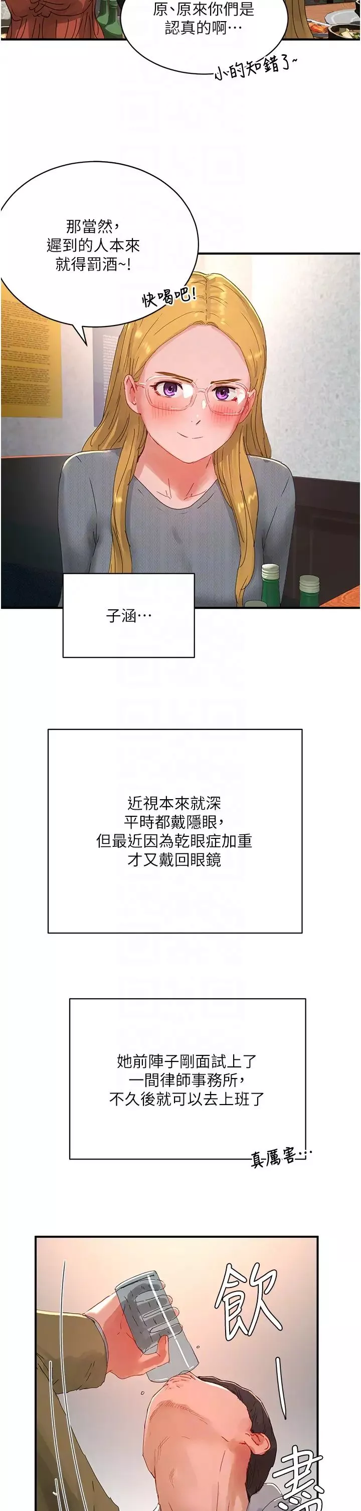 夏日深处-第84话-不要抢，轮流上 - 图片 14