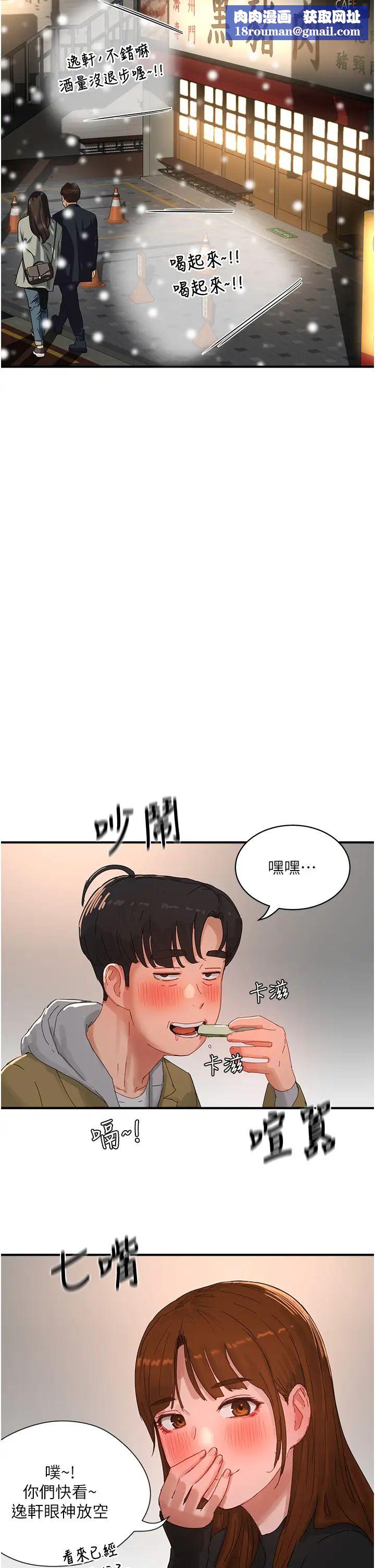 夏日深处第84话-不要抢，轮流上