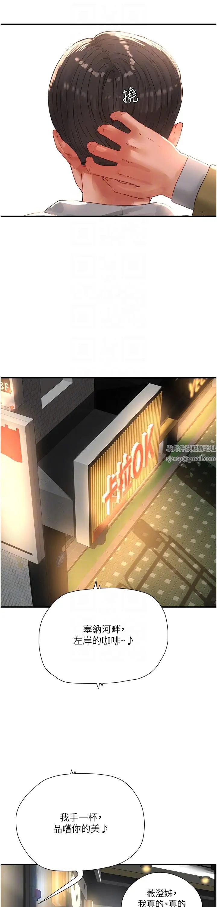 夏日深处第84话-不要抢，轮流上