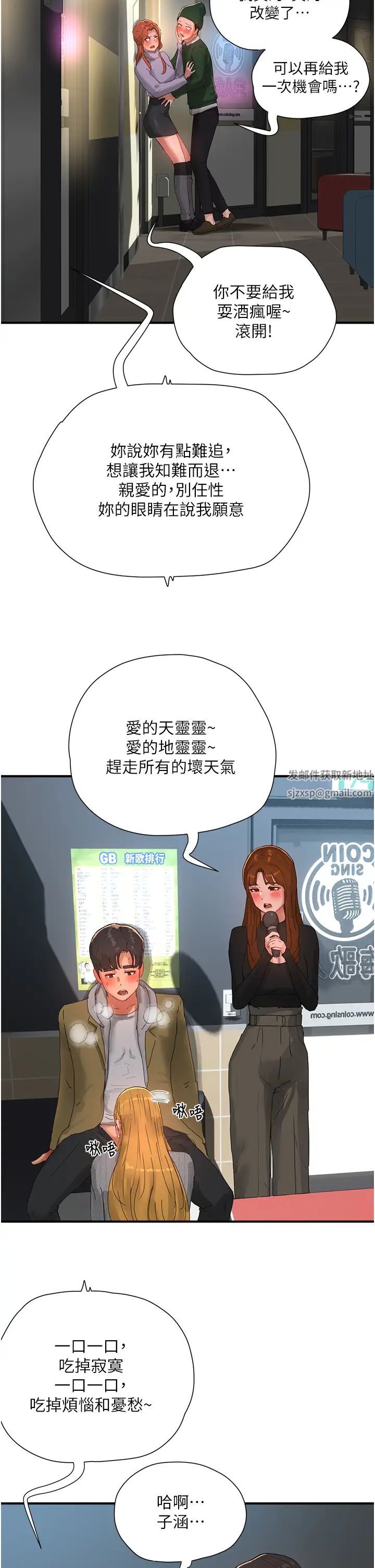 夏日深处第84话-不要抢,轮流上