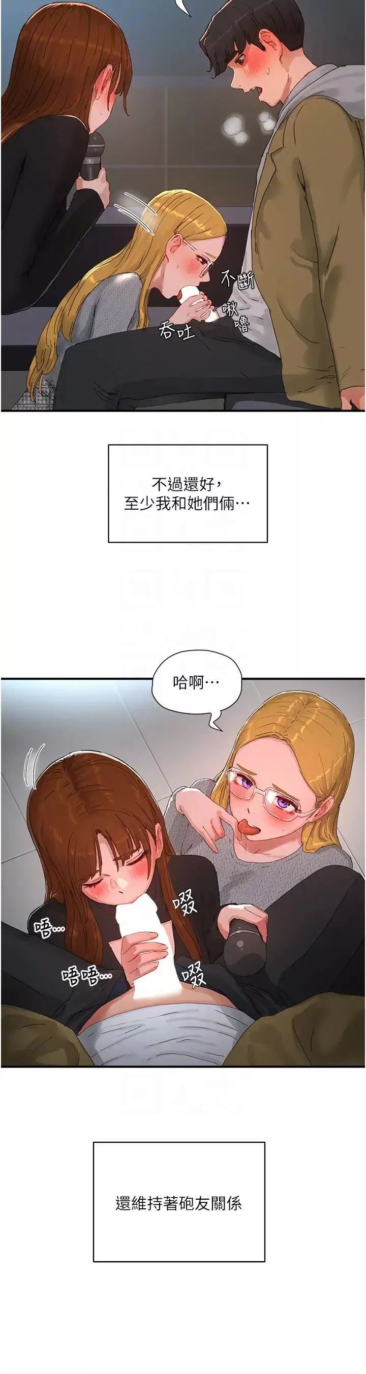 夏日深處第84話-不要搶，輪流上