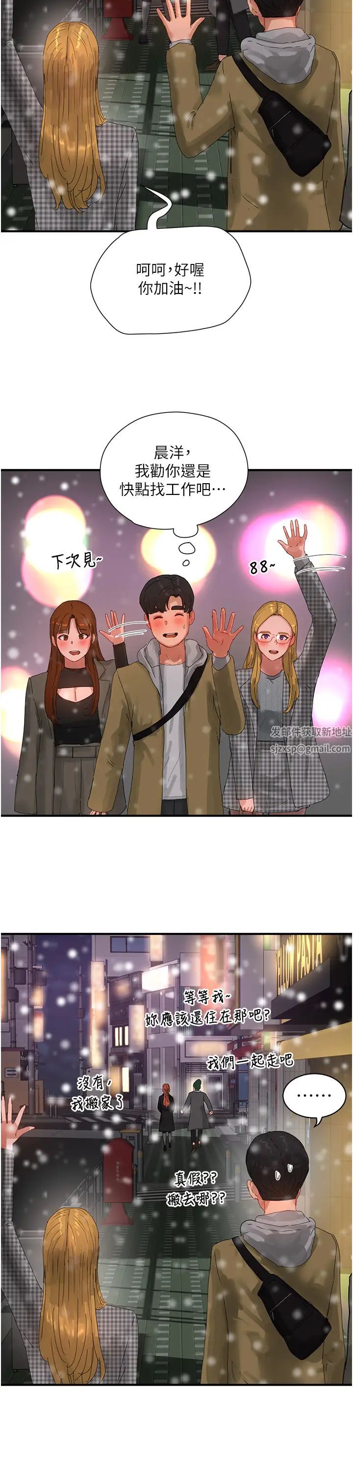 夏日深处第84话-不要抢，轮流上