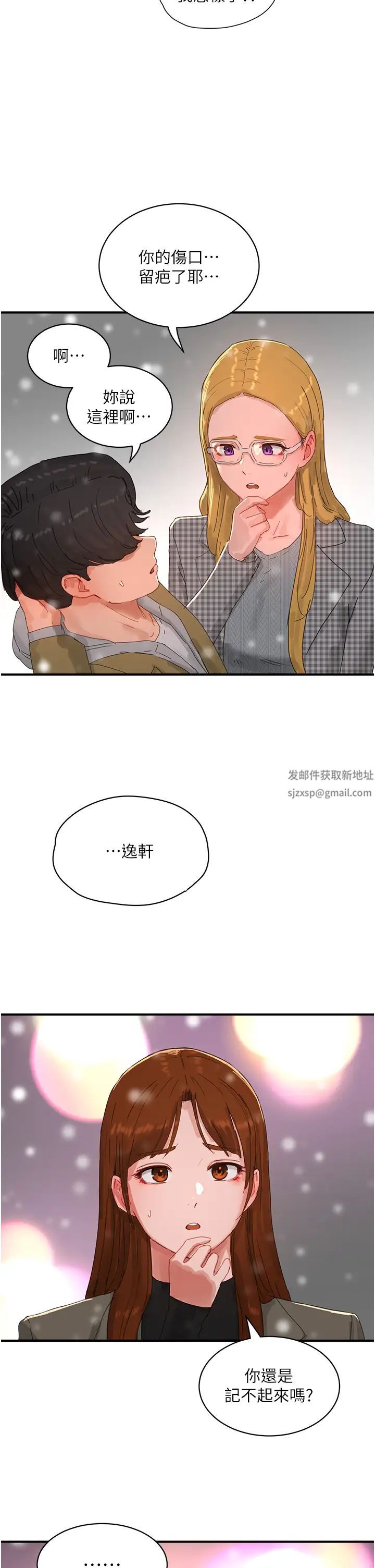 夏日深处第84话-不要抢，轮流上