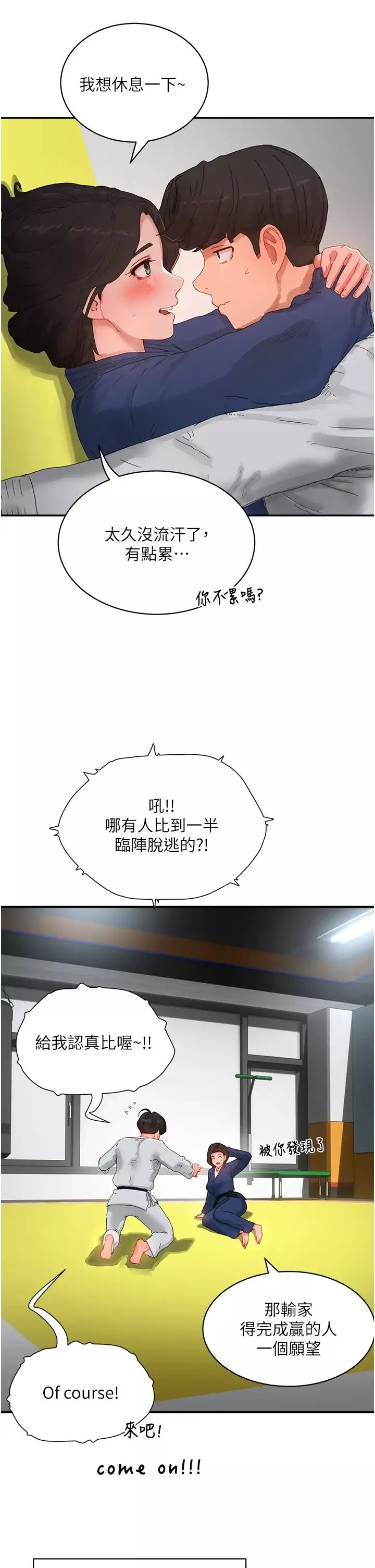夏日深处-第85话-淫水喷发的柔道场 - 图片 5