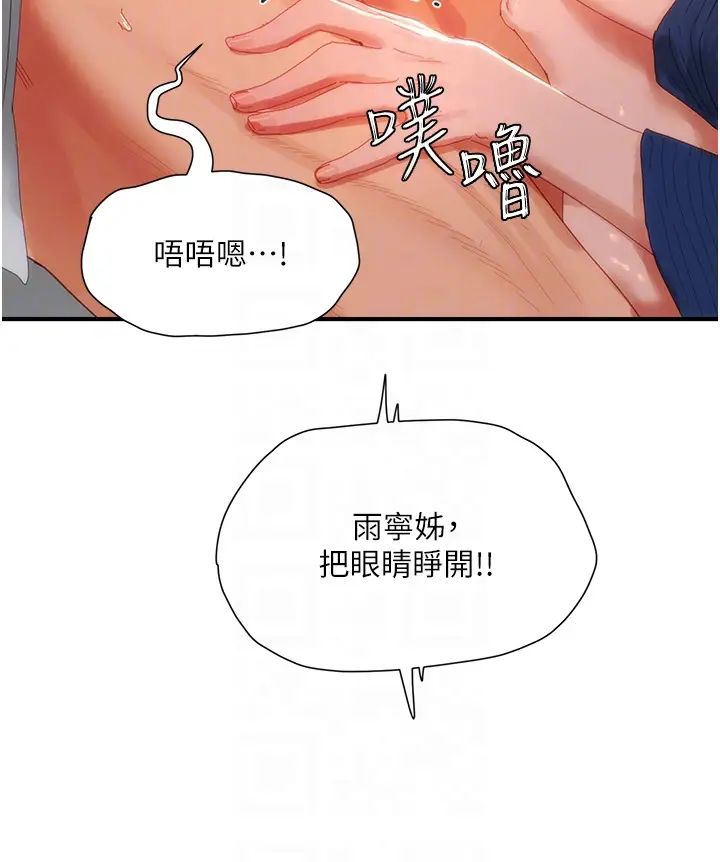 夏日深处第85话-淫水喷发的柔道场