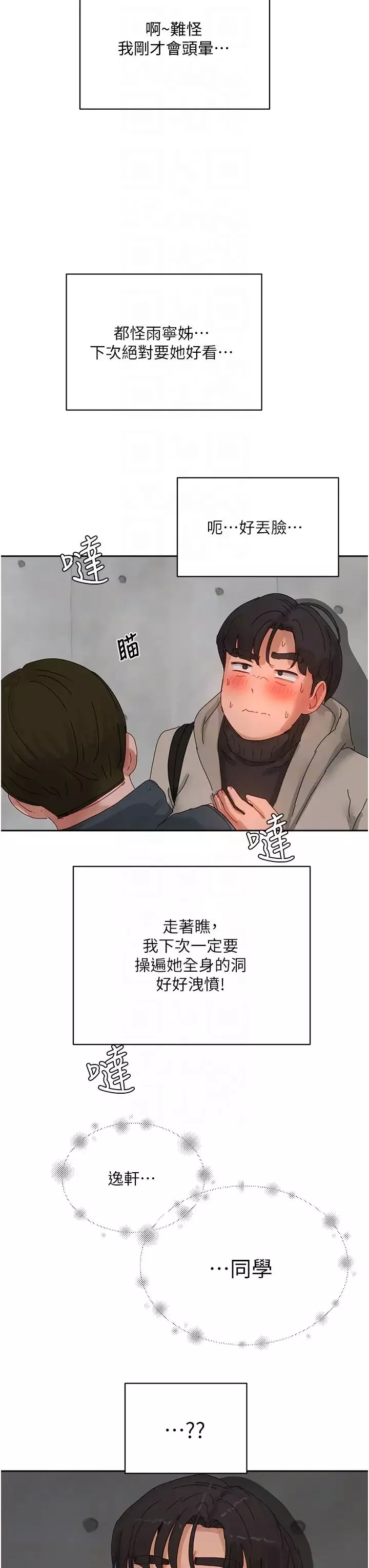 夏日深处-第85话-淫水喷发的柔道场 - 图片 32