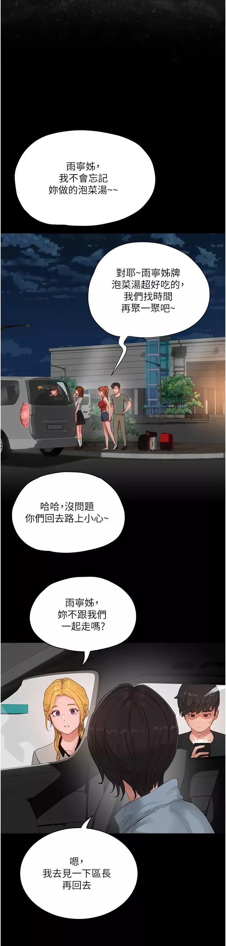 夏日深處第86話-對不起，讓妳久等瞭!!