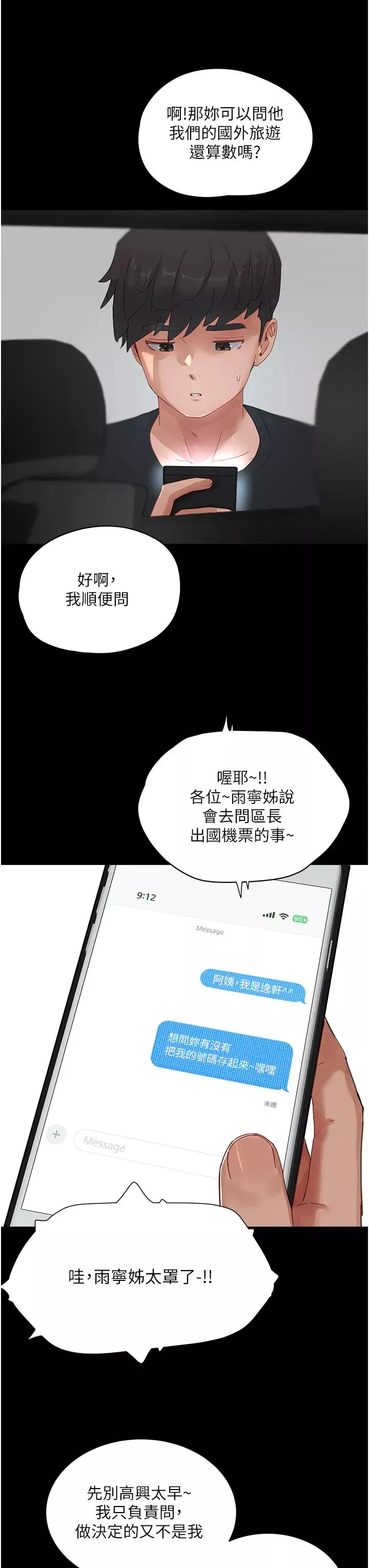夏日深處第86話-對不起，讓妳久等瞭!!