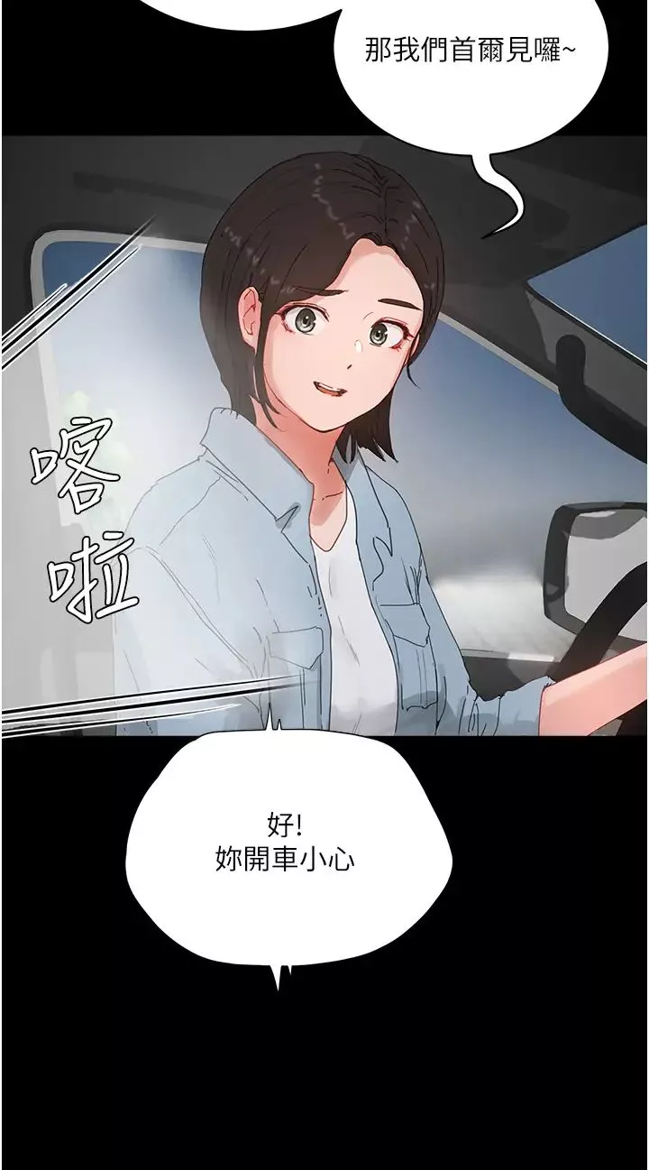 夏日深处-第86话-对不起，让妳久等瞭!! - 图片 4