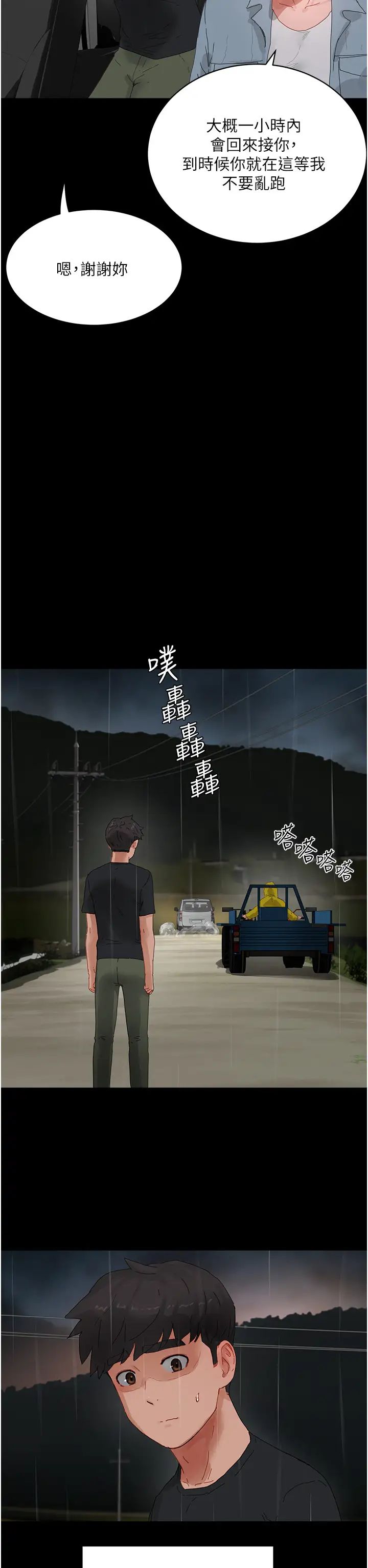 夏日深处第86话-对不起,让妳久等瞭!!