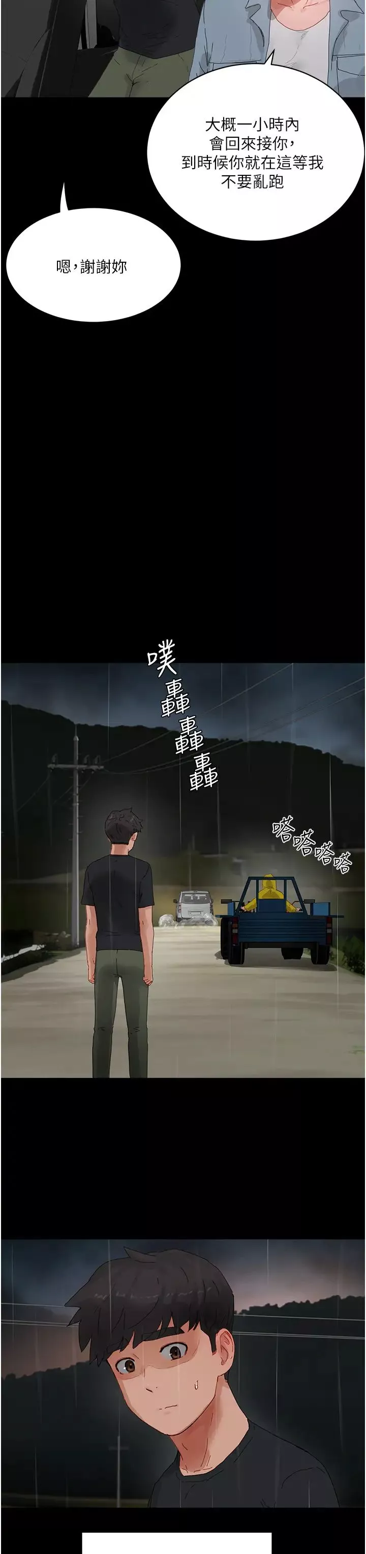 夏日深處第86話-對不起，讓妳久等瞭!!