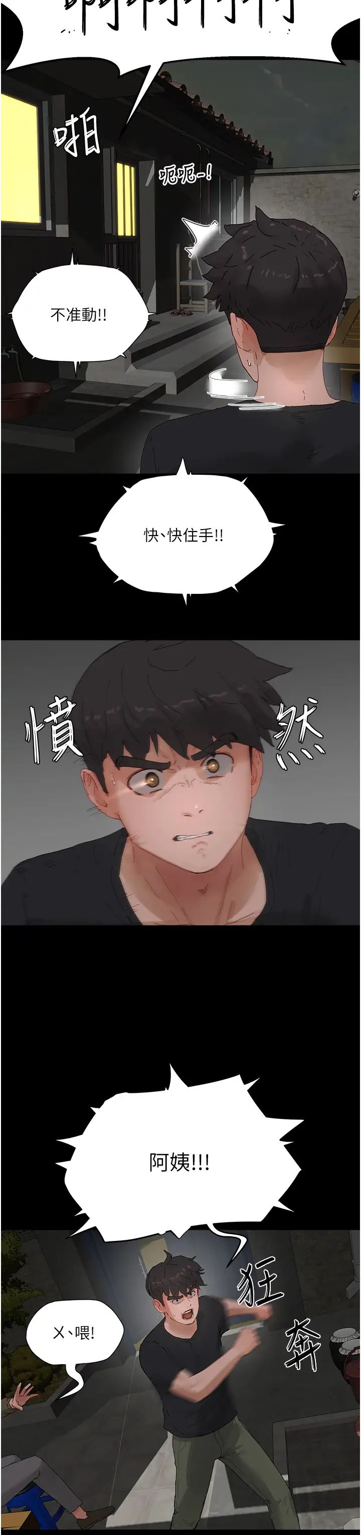 夏日深處第86話-對不起，讓妳久等瞭!!