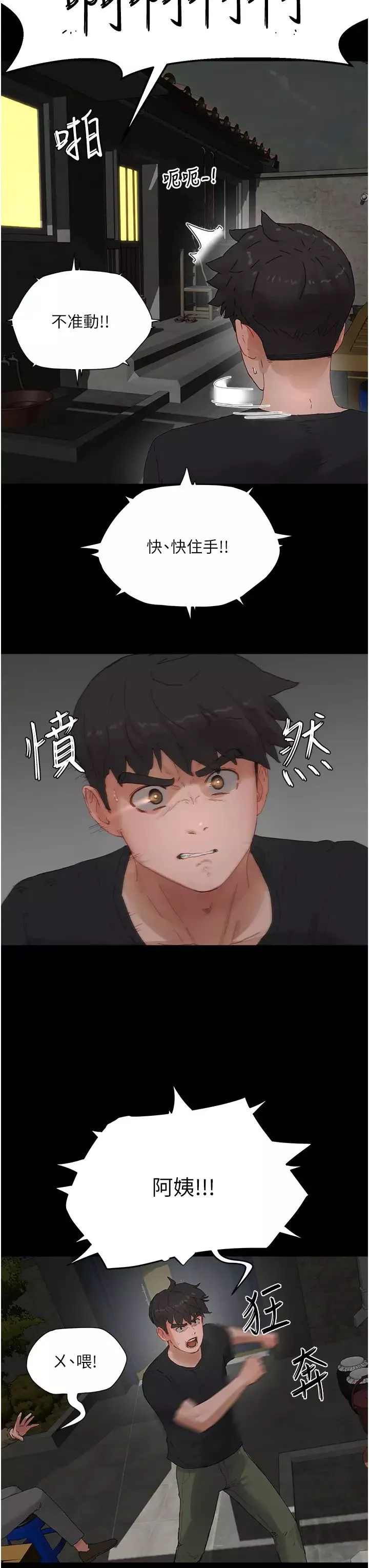 夏日深处-第86话-对不起，让妳久等瞭!! - 图片 11