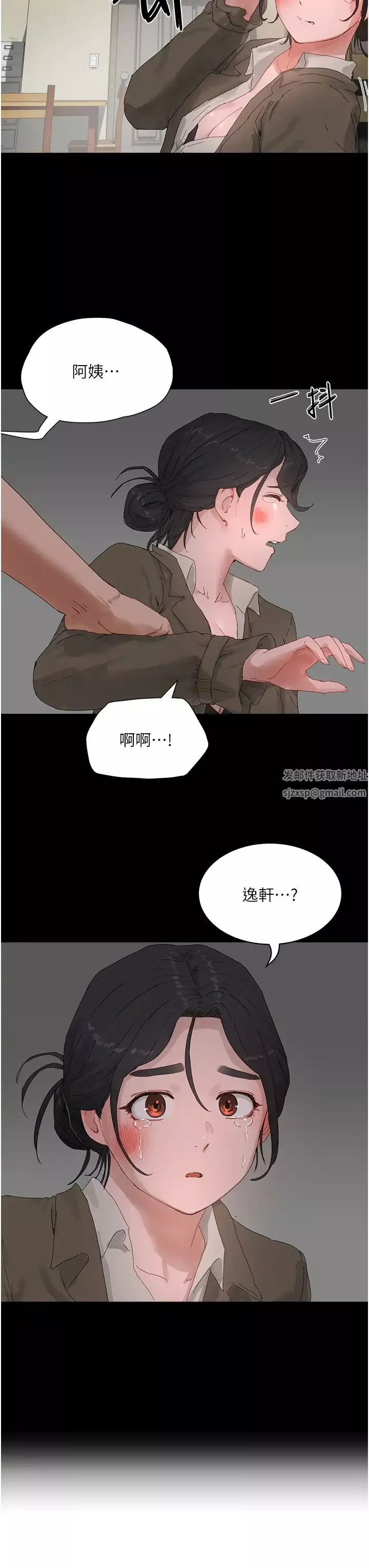 夏日深處第86話-對不起，讓妳久等瞭!!