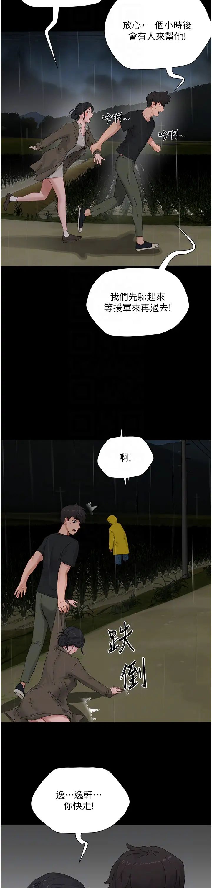 夏日深處第86話-對不起，讓妳久等瞭!!