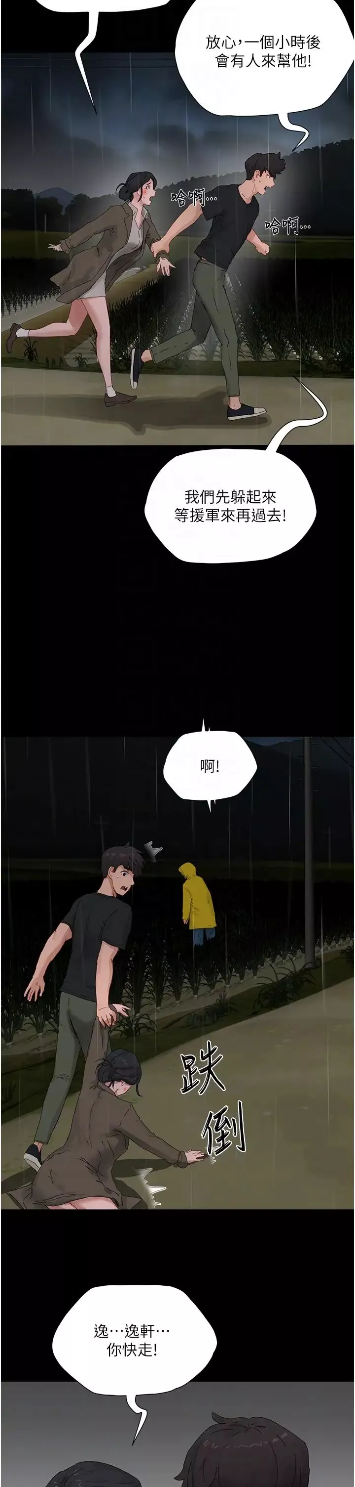 夏日深处-第86话-对不起，让妳久等瞭!! - 图片 18