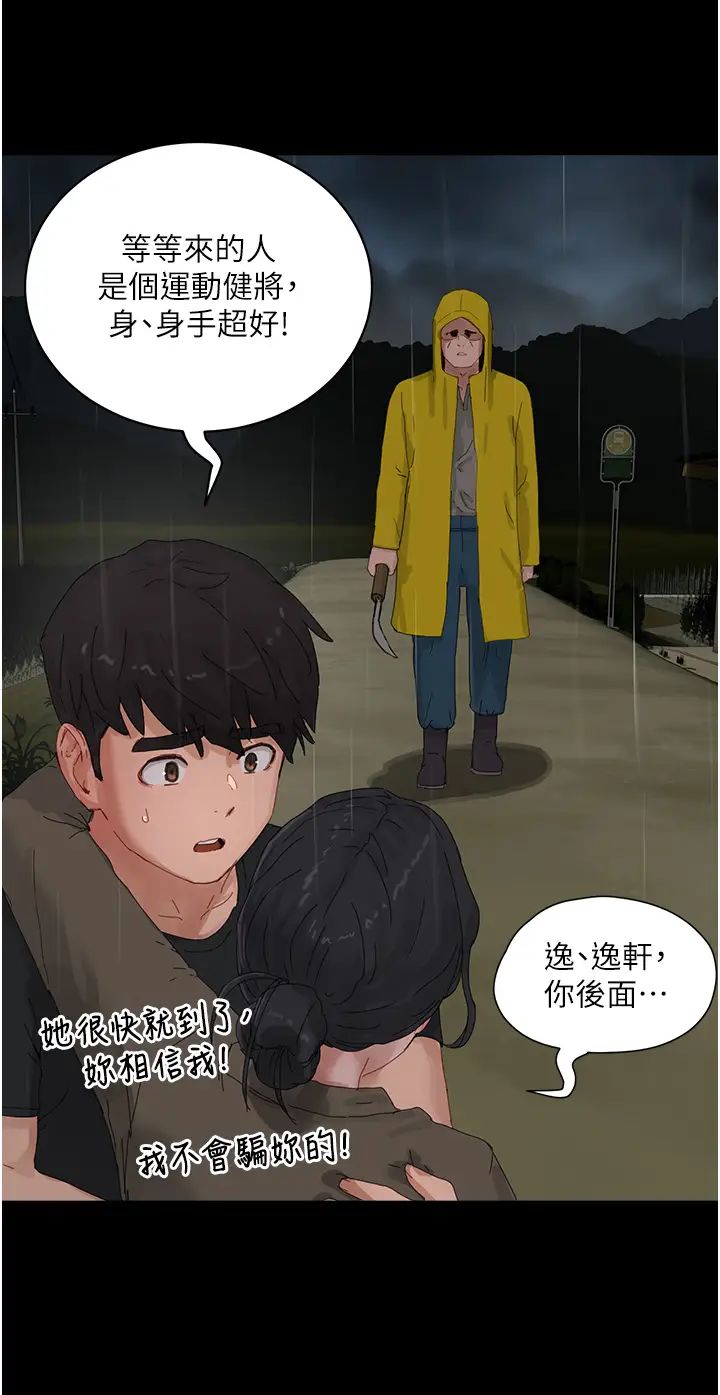 夏日深处第86话-对不起,让妳久等瞭!!
