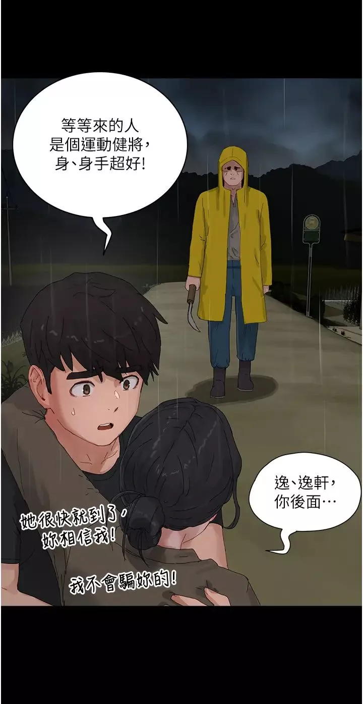 夏日深處第86話-對不起，讓妳久等瞭!!