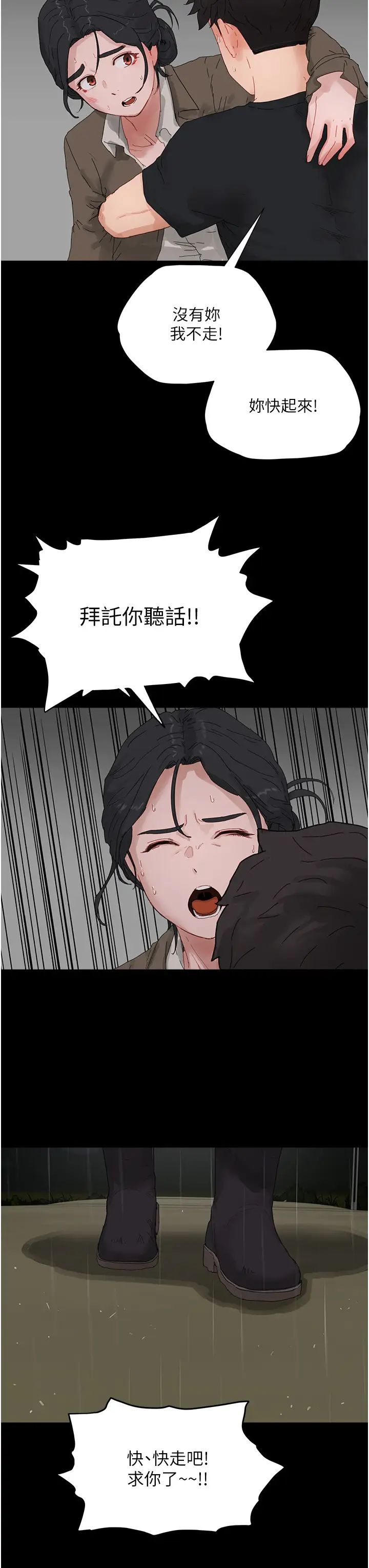 夏日深处第86话-对不起，让妳久等瞭!!