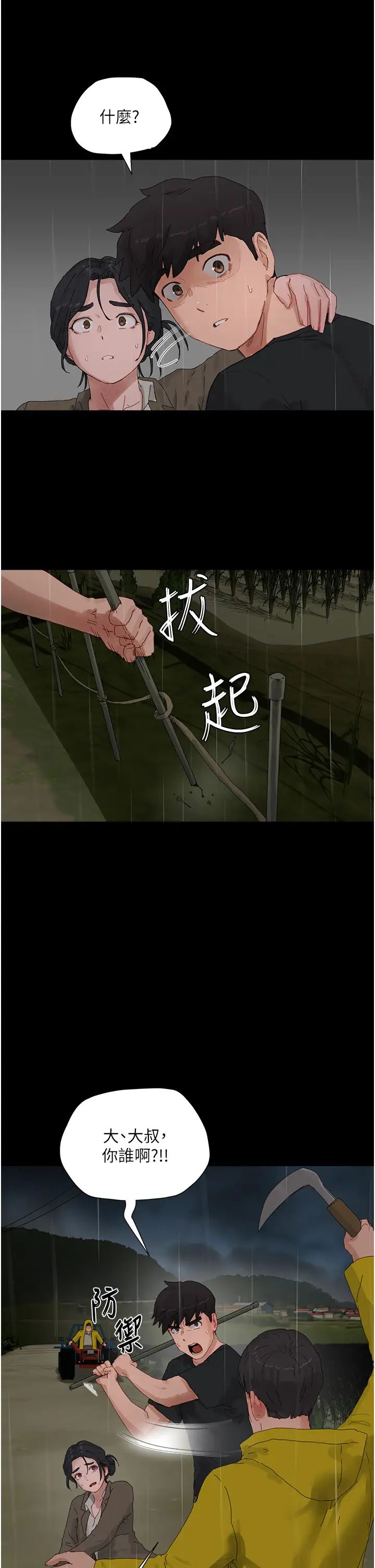 夏日深處第86話-對不起，讓妳久等瞭!!