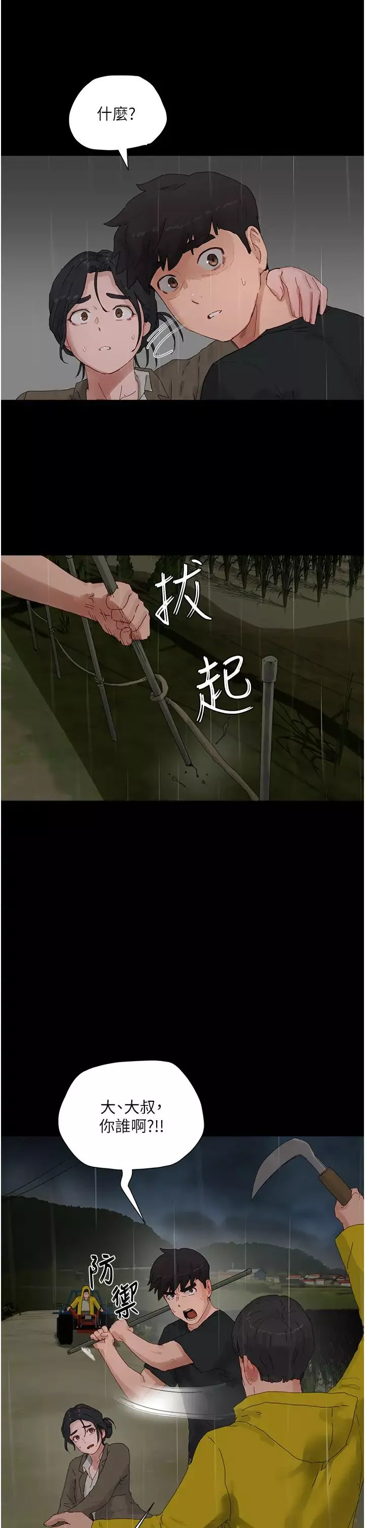 夏日深处-第86话-对不起，让妳久等瞭!! - 图片 21