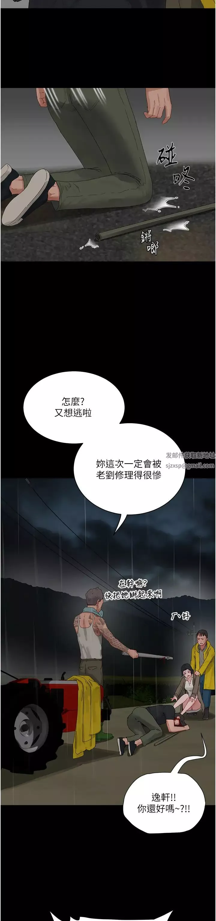 夏日深處第86話-對不起，讓妳久等瞭!!