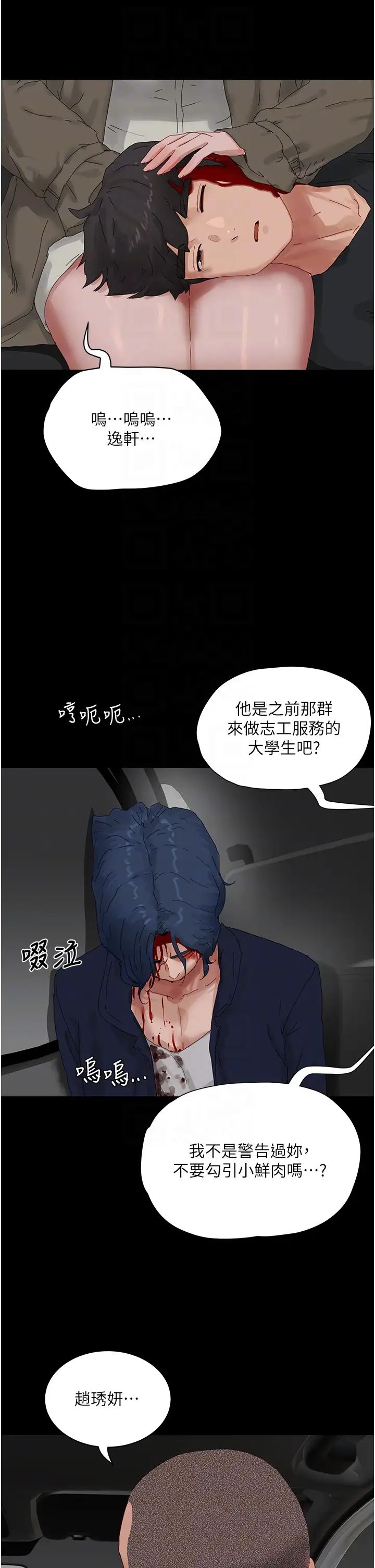 夏日深处第86话-对不起,让妳久等瞭!!