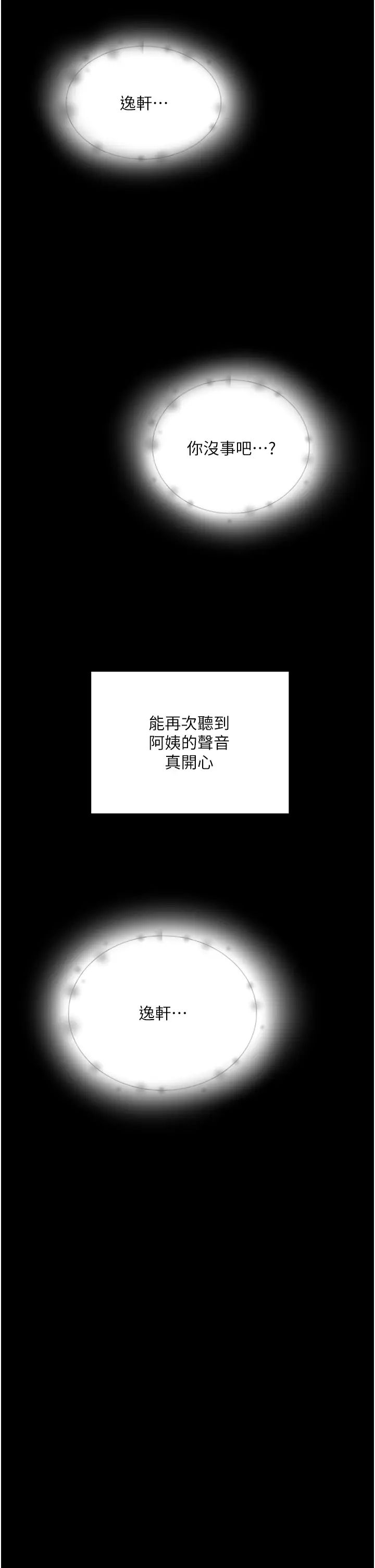 夏日深处第86话-对不起，让妳久等瞭!!