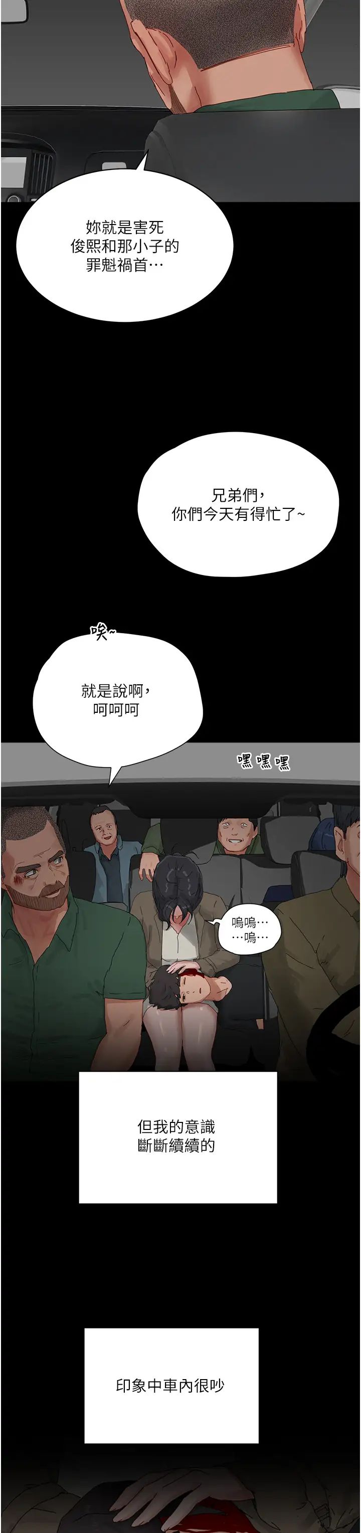 夏日深处第86话-对不起，让妳久等瞭!!