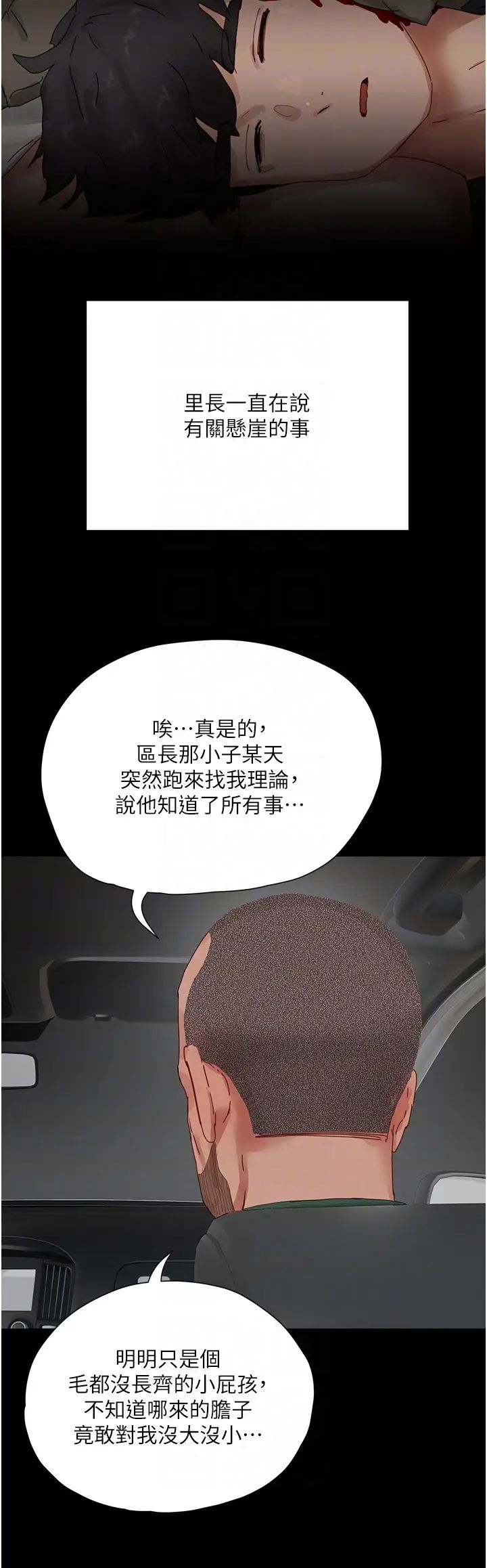 夏日深处第86话-对不起，让妳久等瞭!!