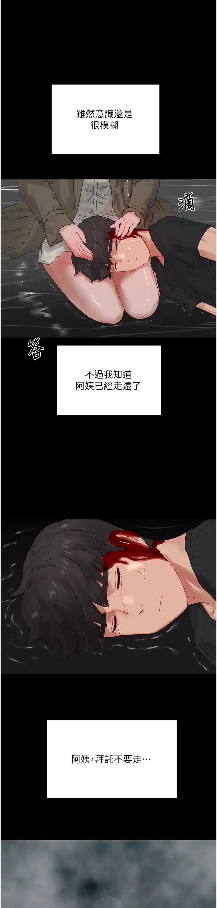 夏日深处第86话-对不起,让妳久等瞭!!