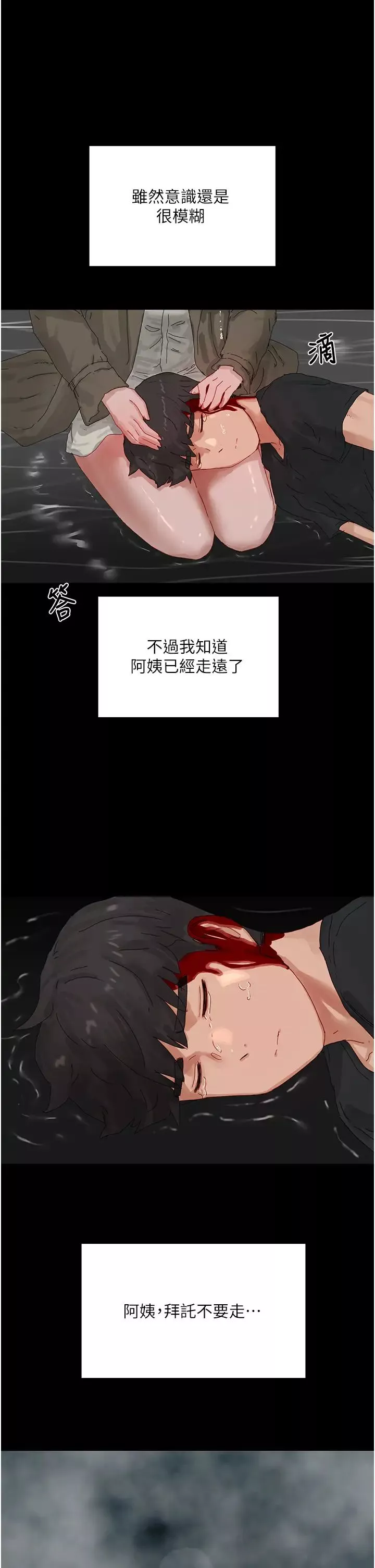 夏日深处-第86话-对不起，让妳久等瞭!! - 图片 38