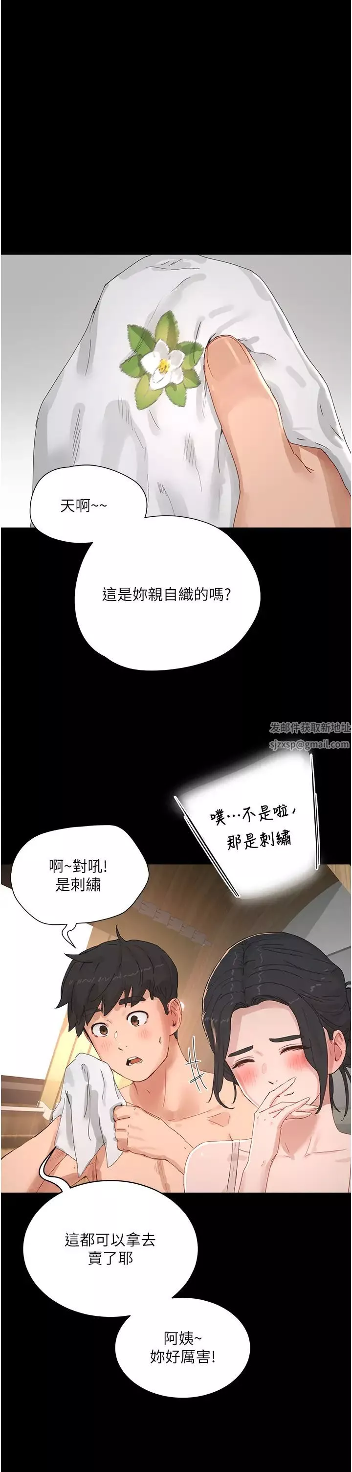 夏日深处-第86话-对不起，让妳久等瞭!! - 图片 41