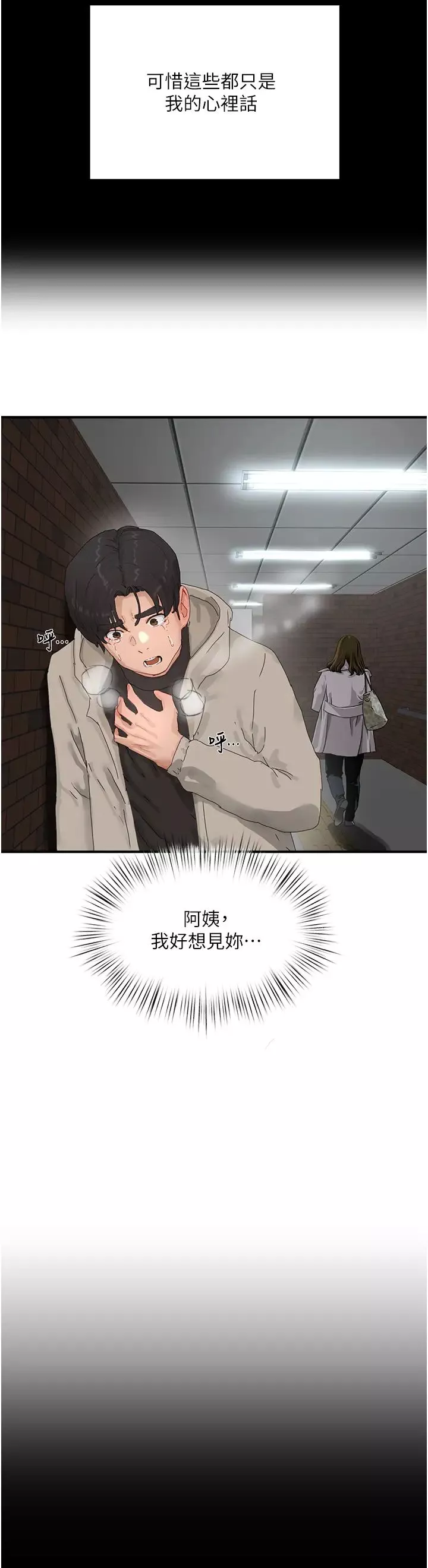 夏日深处-第86话-对不起，让妳久等瞭!! - 图片 40