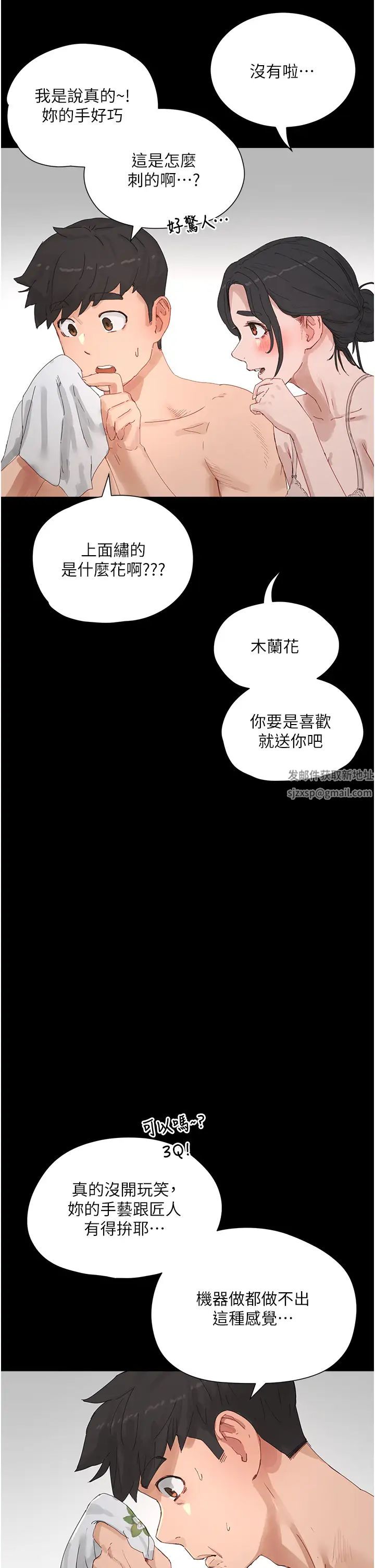 夏日深处第86话-对不起,让妳久等瞭!!