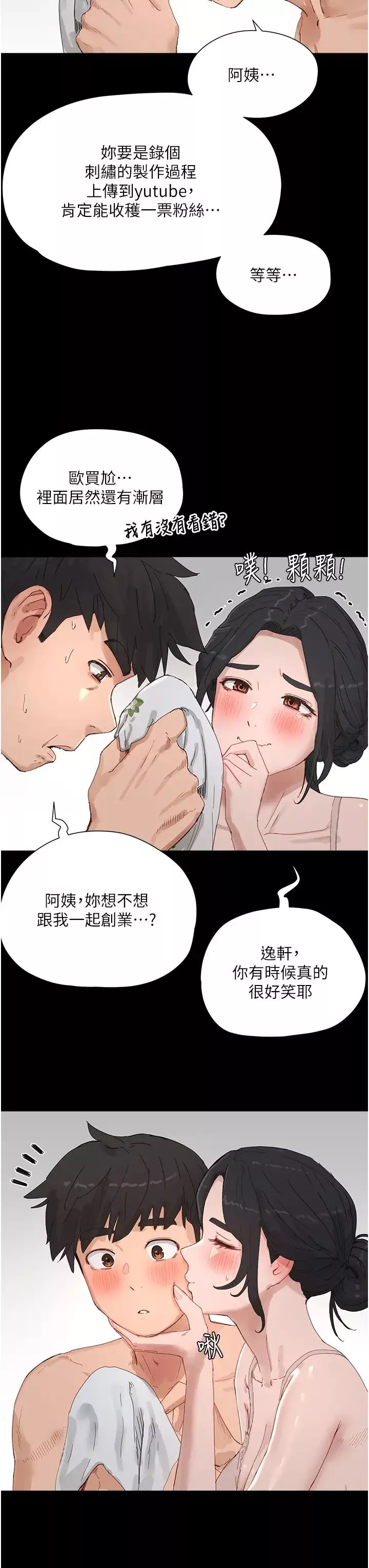 夏日深处-第86话-对不起，让妳久等瞭!! - 图片 43