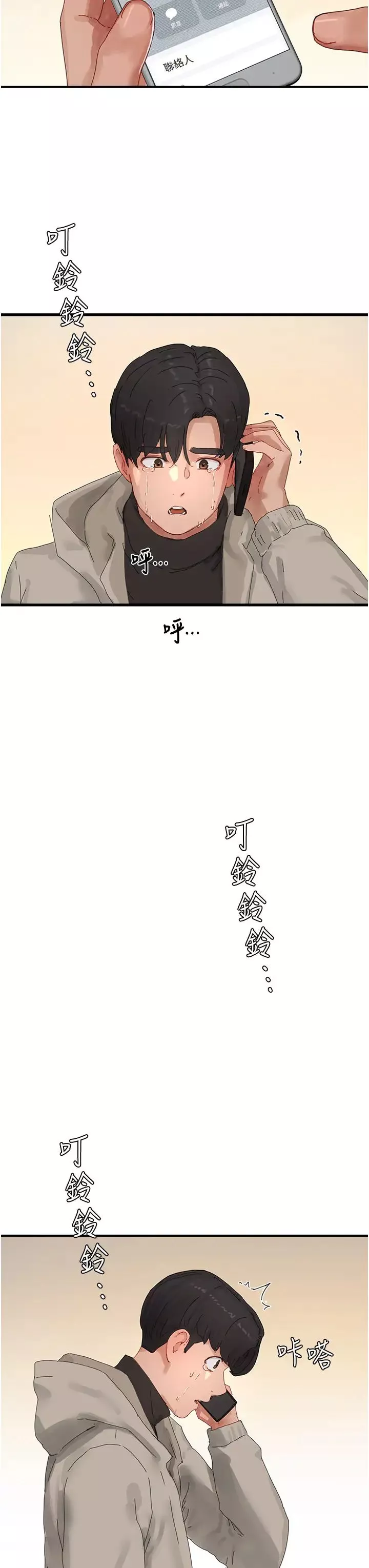 夏日深處第86話-對不起，讓妳久等瞭!!