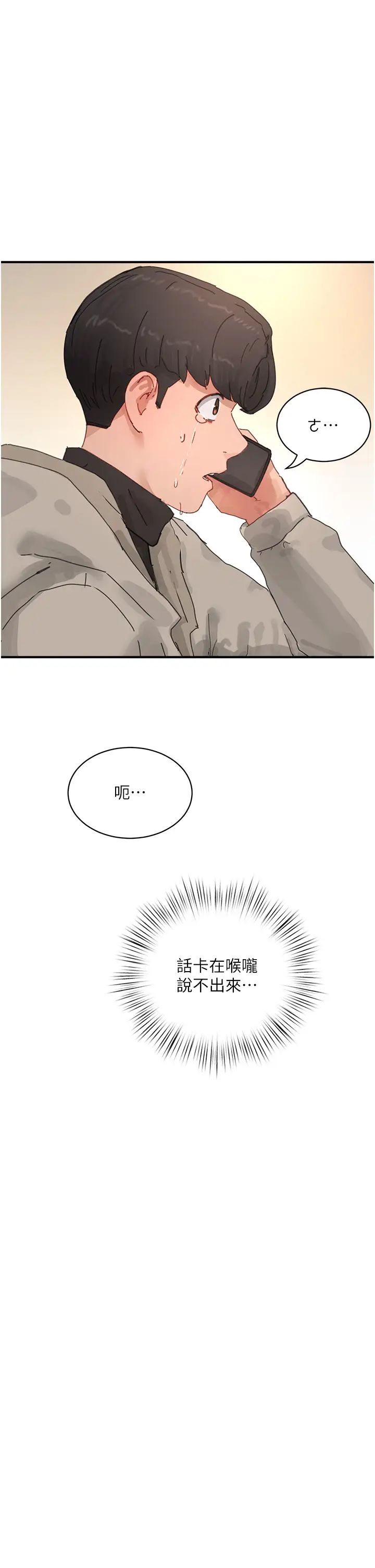 夏日深处第86话-对不起,让妳久等瞭!!