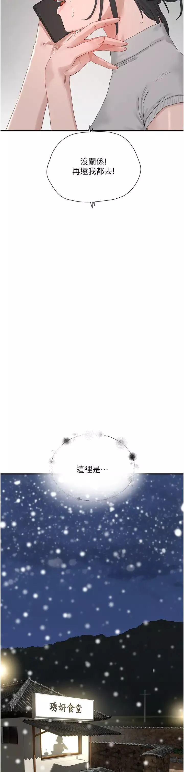 夏日深處第86話-對不起，讓妳久等瞭!!
