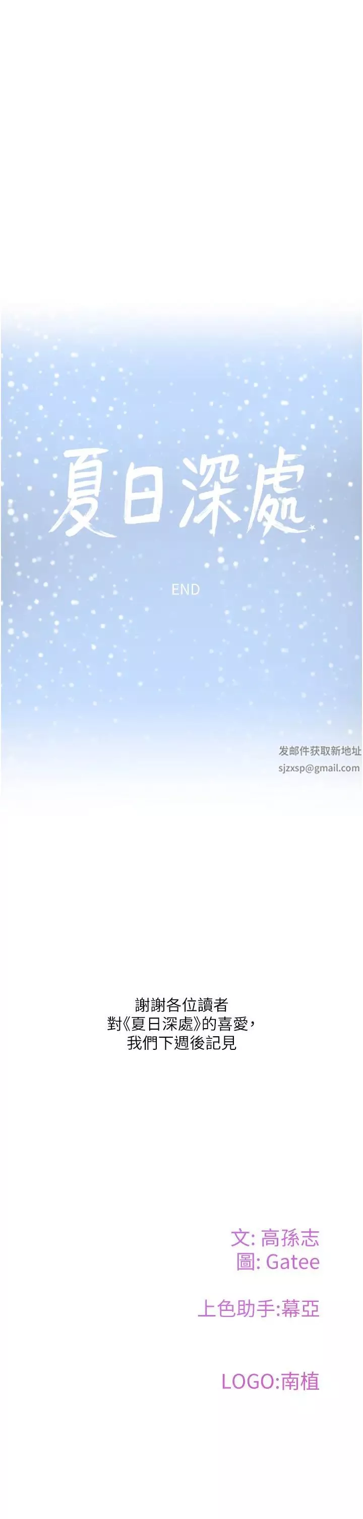 夏日深处-第86话-对不起，让妳久等瞭!! - 图片 55