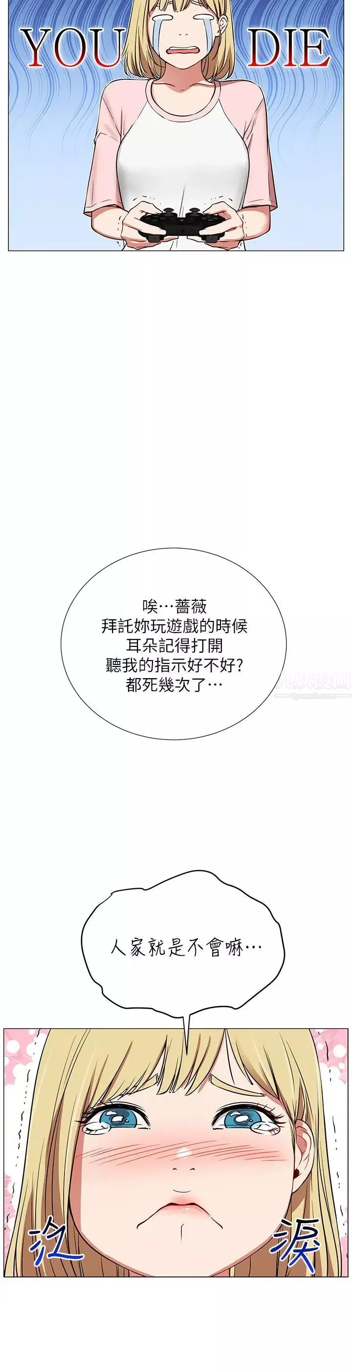 网红私生活-第1话-网红的生活 - 图片 12