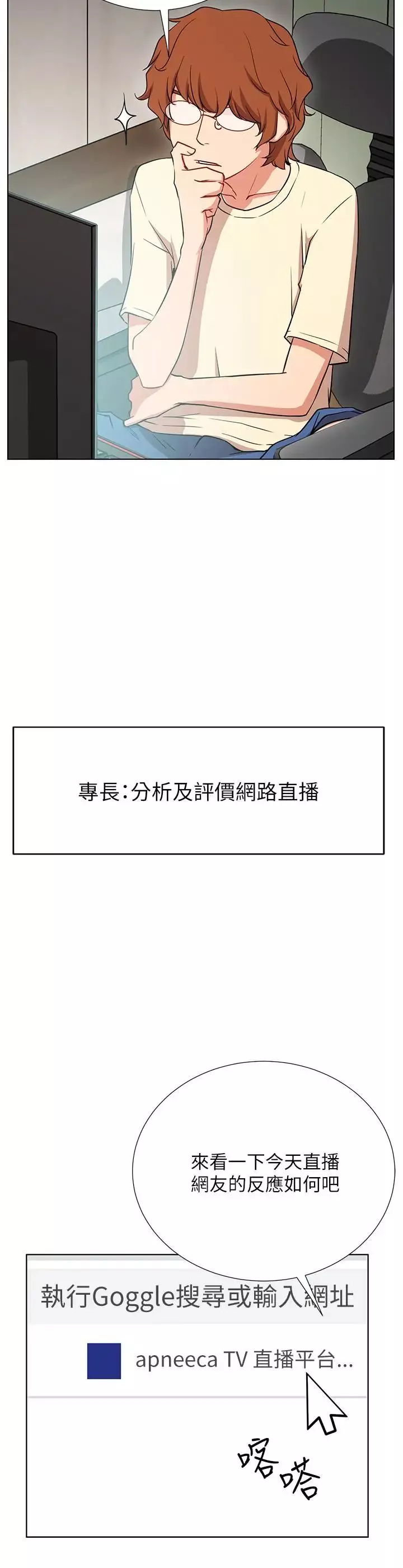网红私生活-第1话-网红的生活 - 图片 16
