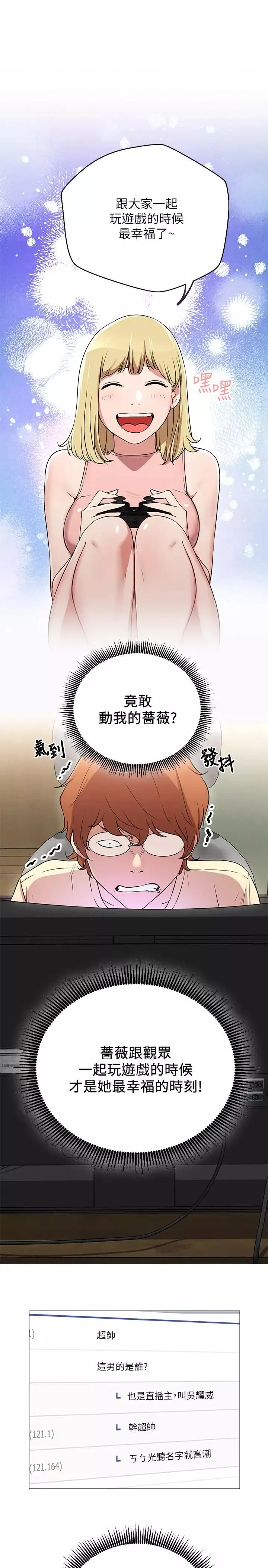 網紅私生活第1話-網紅的生活