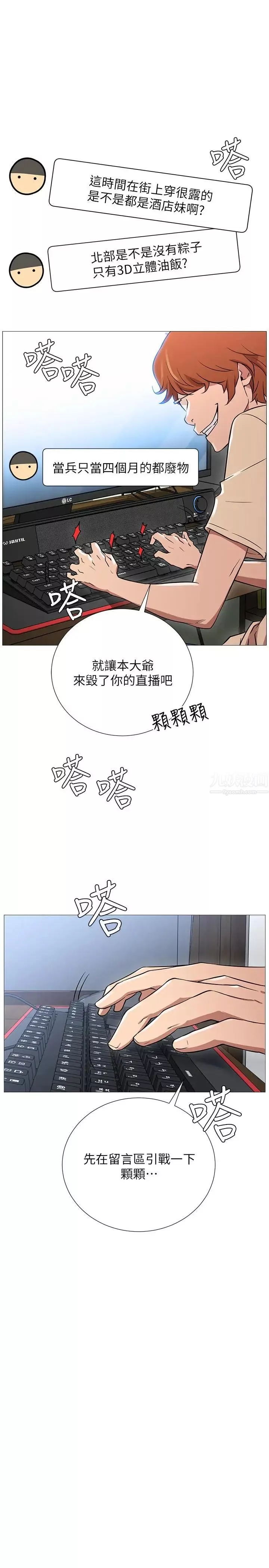 网红私生活-第1话-网红的生活 - 图片 27